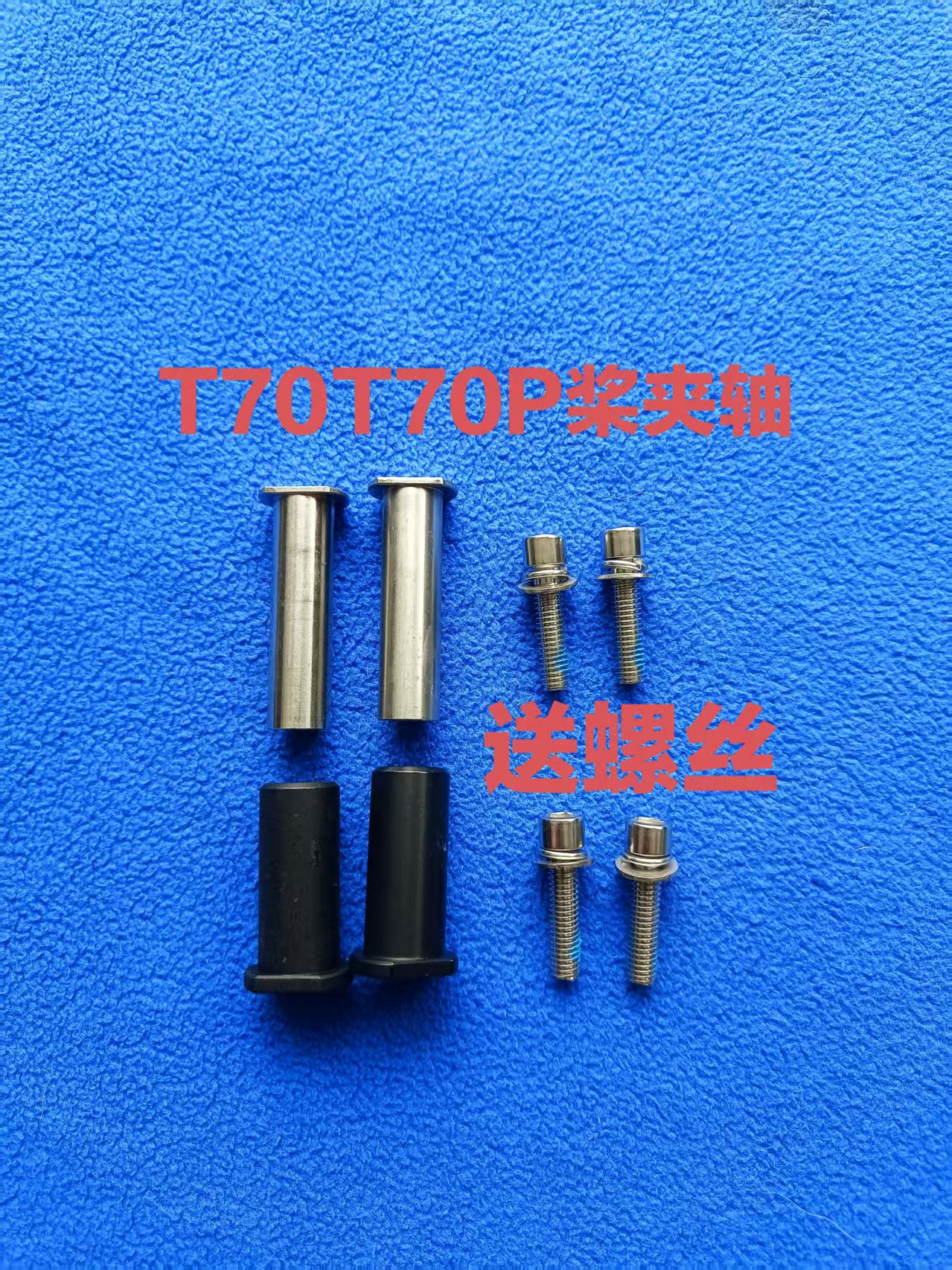 农用植保配件T70T70P桨夹轴原厂全新发货+送螺丝