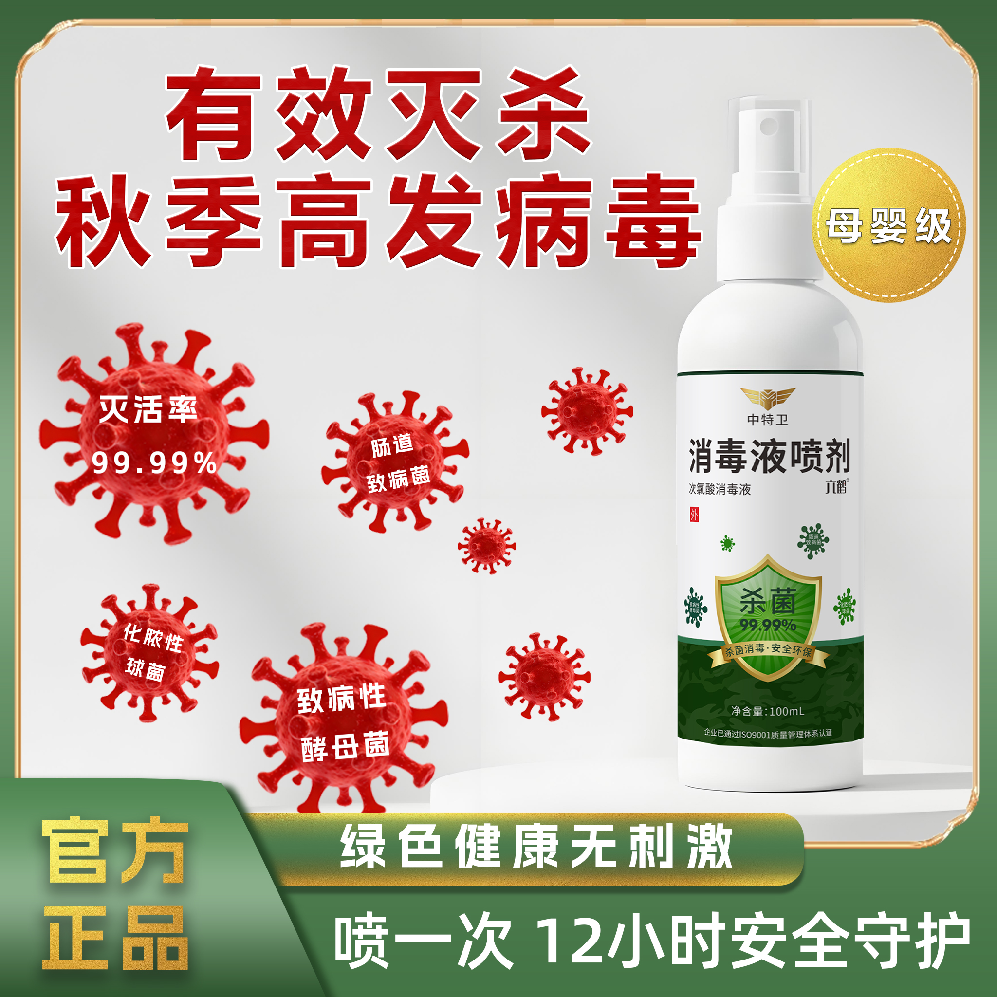 【央妈推荐】远离BD流感消毒液喷剂专用消毒杀菌食品级消毒剂