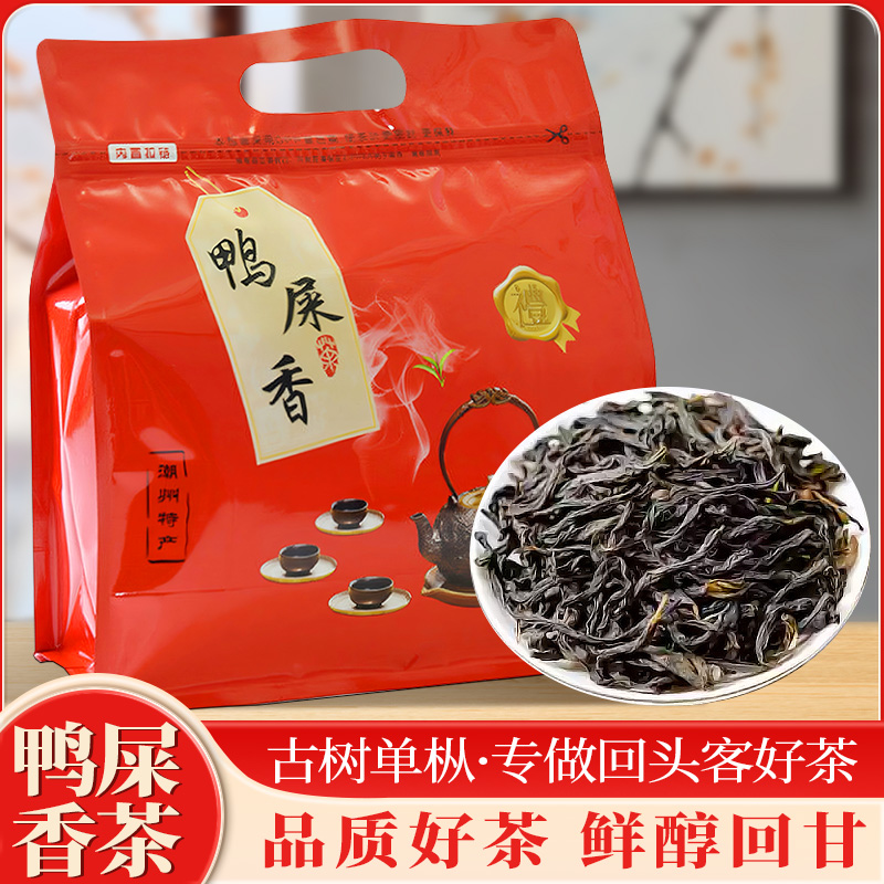 【鸭屎香】潮州凤凰茶单枞清香品质好茶古树单枞口粮茶批发袋装
