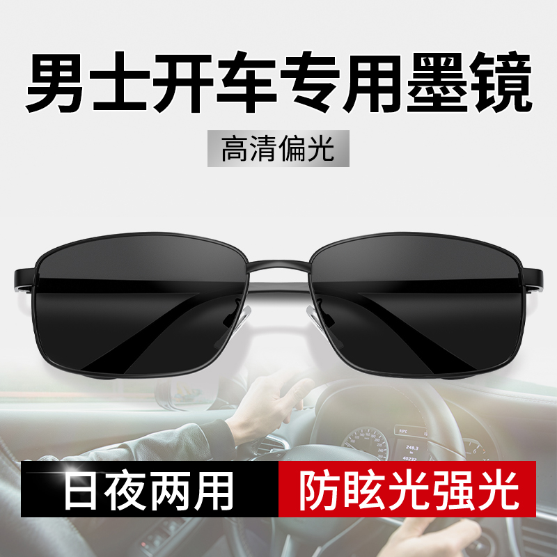 帝格勒偏光墨镜男士款开车专用日夜两用防紫外线司机驾驶太阳眼镜