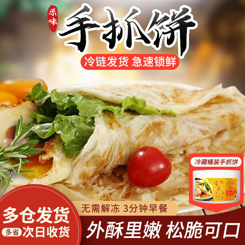 笑脸娃手抓饼轻油早餐方便速食家庭手抓饼美味面点