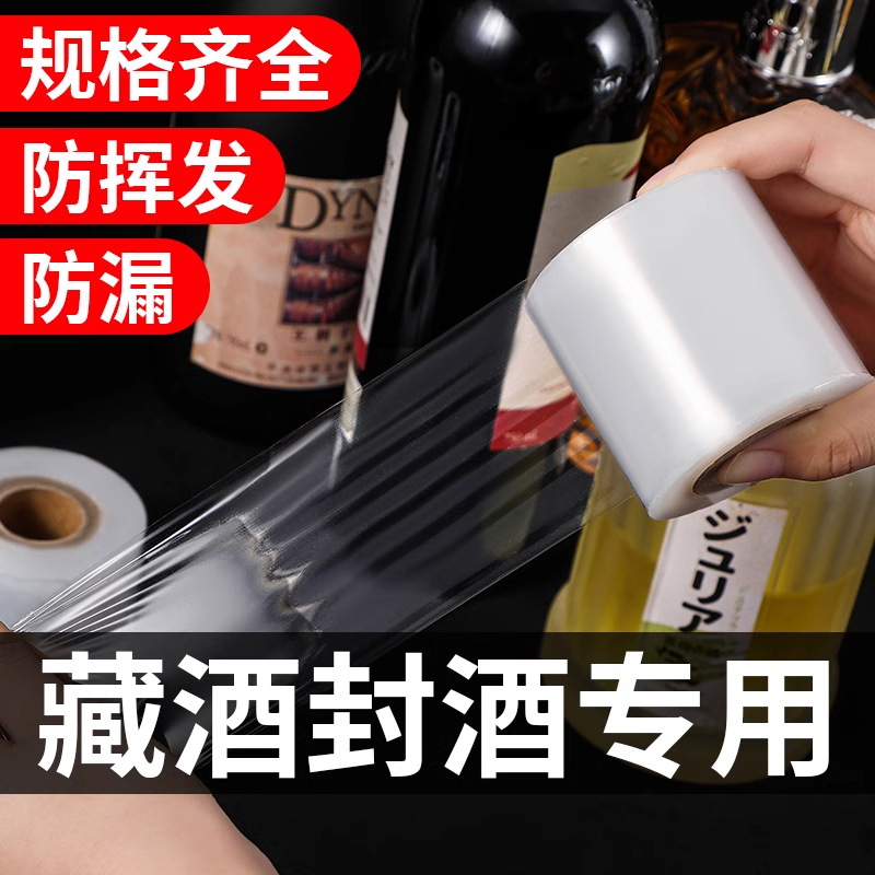 酒瓶封口膜密封膜酒坛老酒防渗漏膜防老化防挥发拉伸瓶口缠绕膜