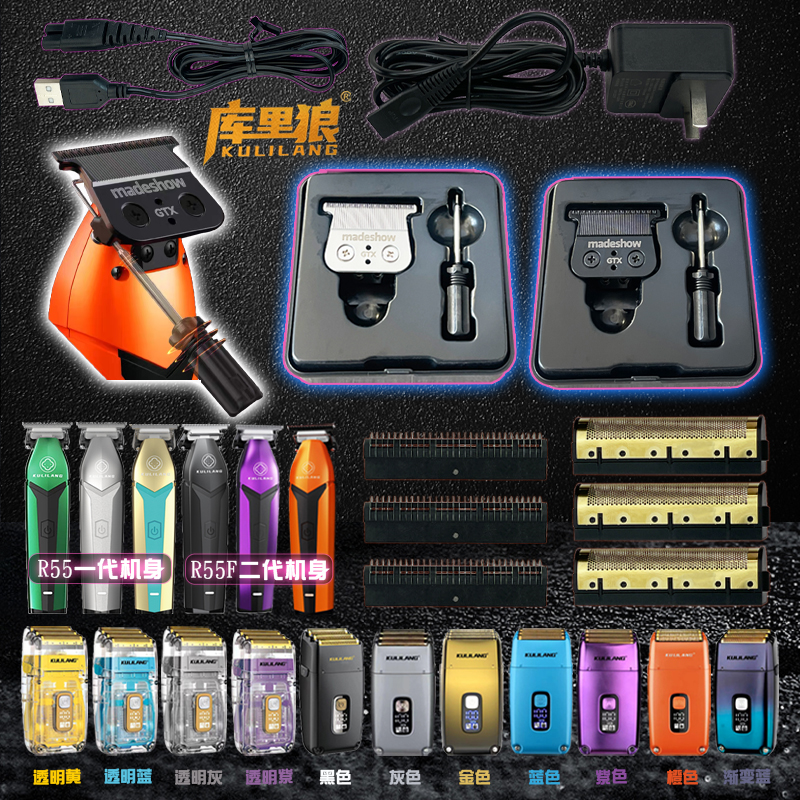 库里狼R55/R55F/R11主渐变雕刻推剃须刀增白器刀头刀网配件卡尺