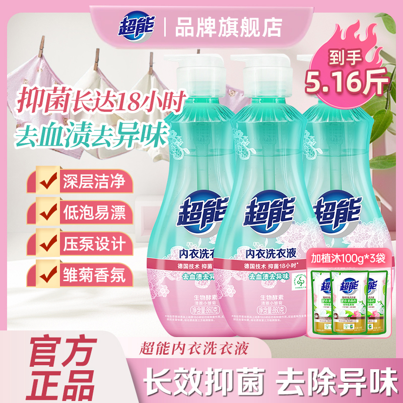 超能内衣洗衣液抑菌轻松去血渍祛味温和亲肤无刺激家庭实惠装正品