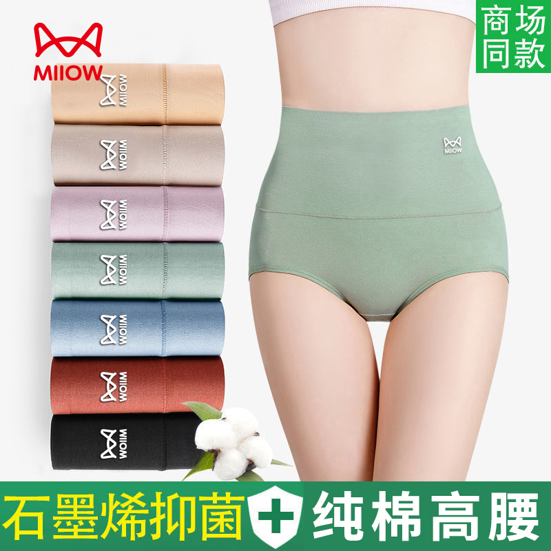 （买三送一）猫人棉质内裤女款高腰抑菌裆大码底裤透气女士三角裤头