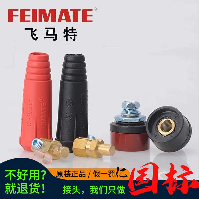 【鑫海配件角】飞马特国标A级35-50欧式接头 我只卖这种！