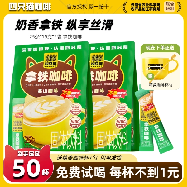四只猫高山拿铁咖啡特浓提神蓝山醇厚速溶三合一咖啡拼配美式云南