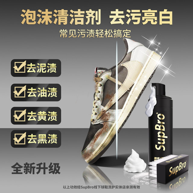 SupBro洗鞋液世博运动球鞋清洁套装小白鞋刷鞋专用