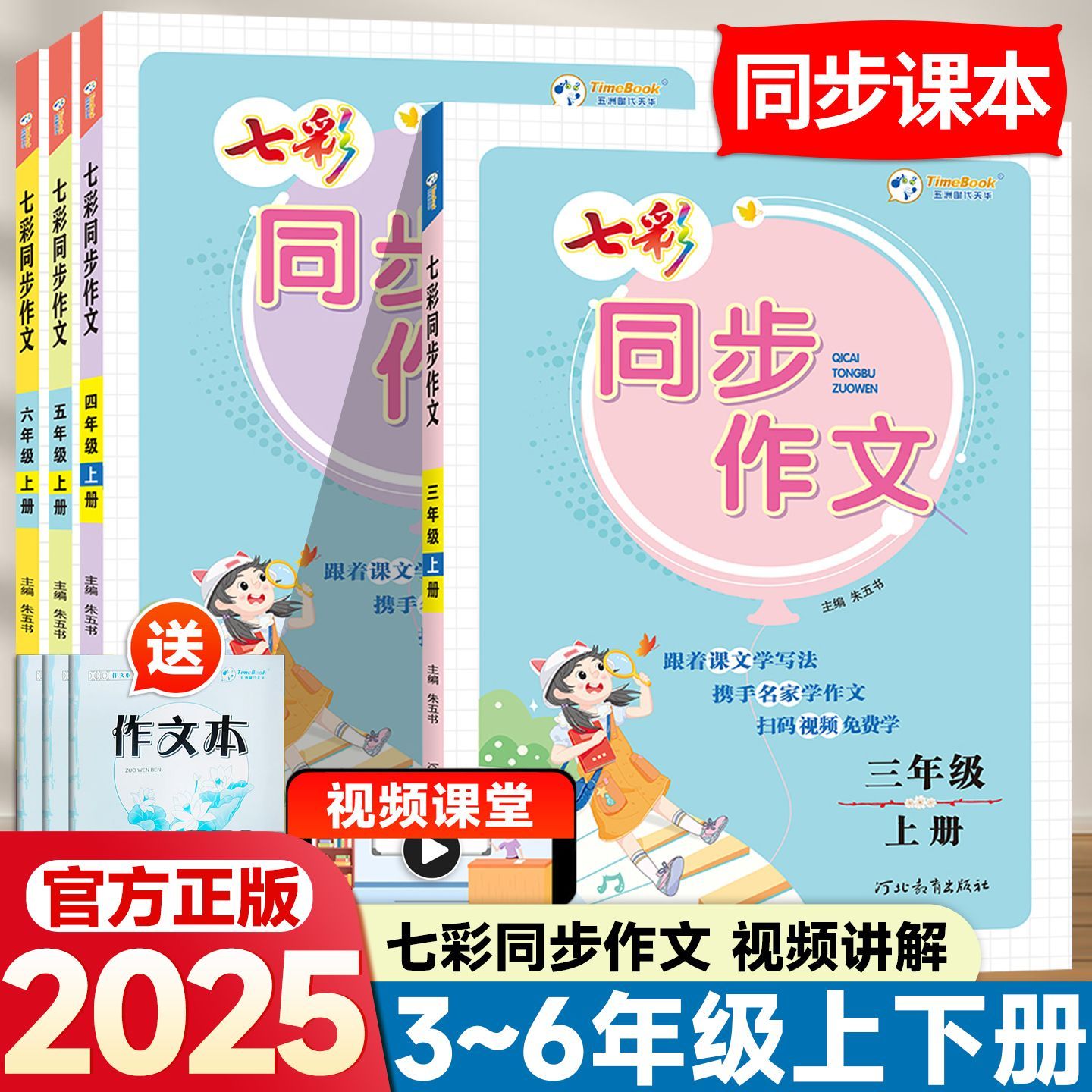 正版七彩同步作文书小学生四五六年级上册人教版语文课堂写作方法