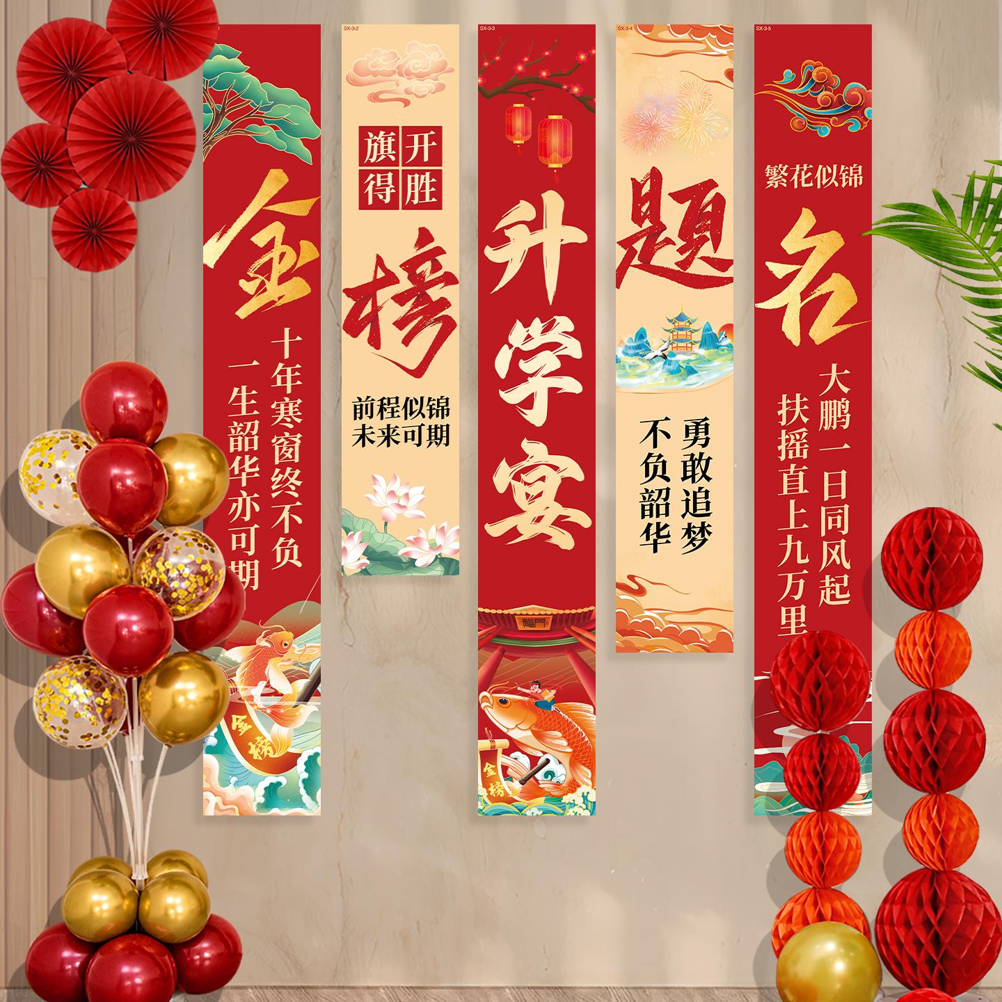 升学宴条幅挂布酒店布置中式氛围装饰金榜题名中高考庆祝宴会气球