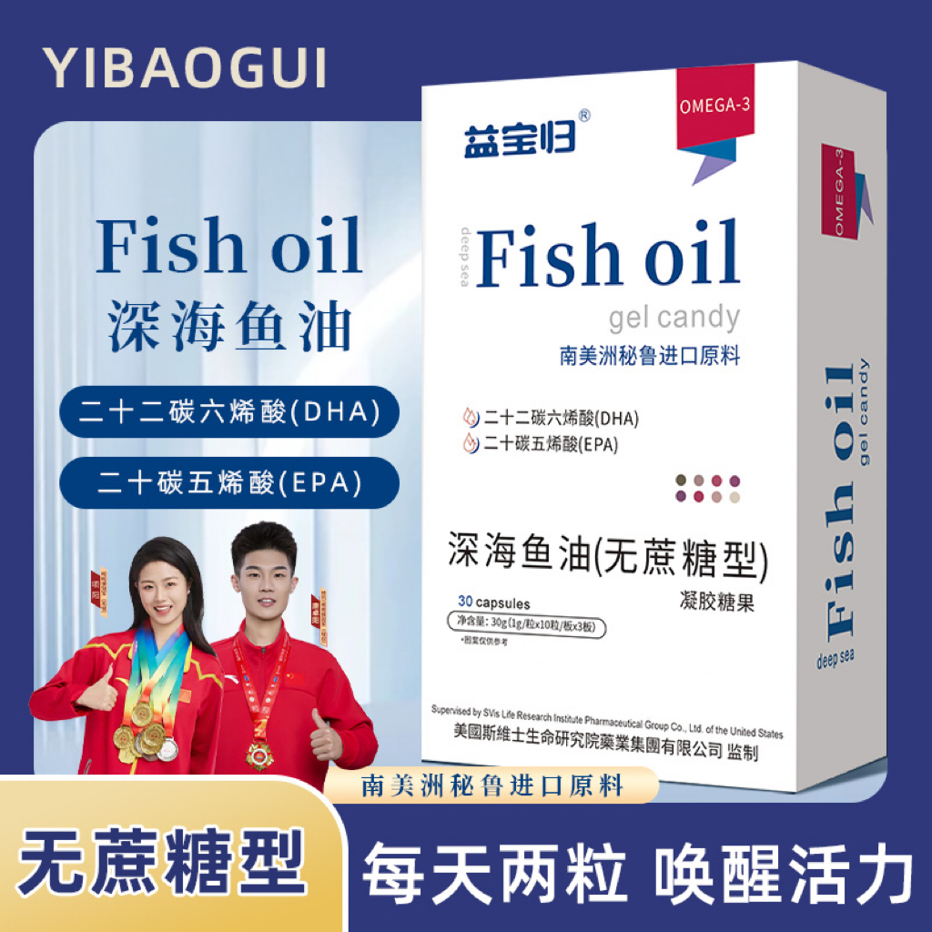 【益宝归】X深海鱼油A-1H欧米伽3DHA EPA成人老年 试吃一盒