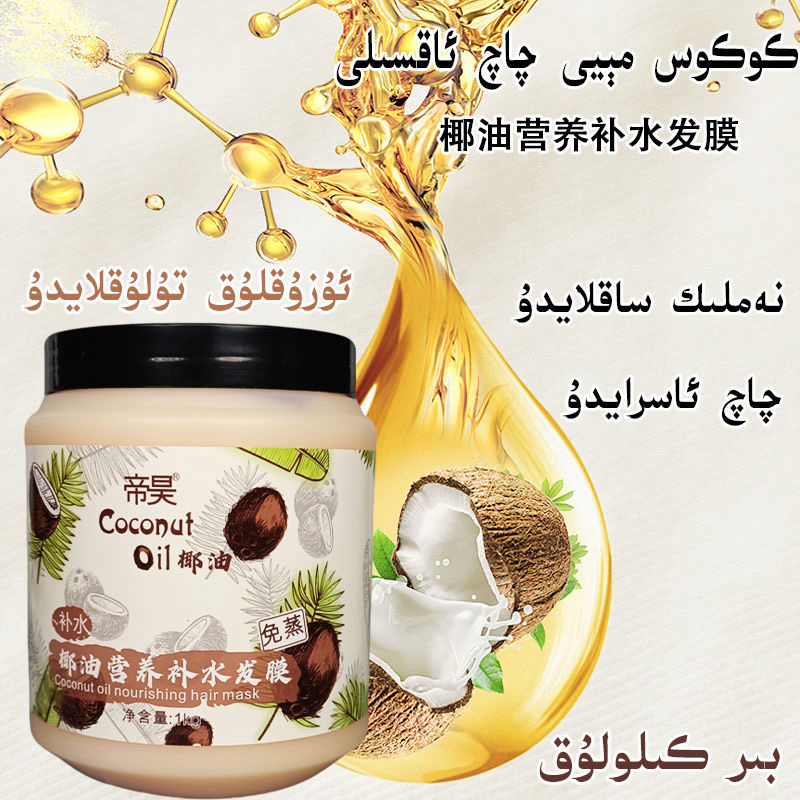 发膜kukus meyi qaq aksili椰油营养补水发膜