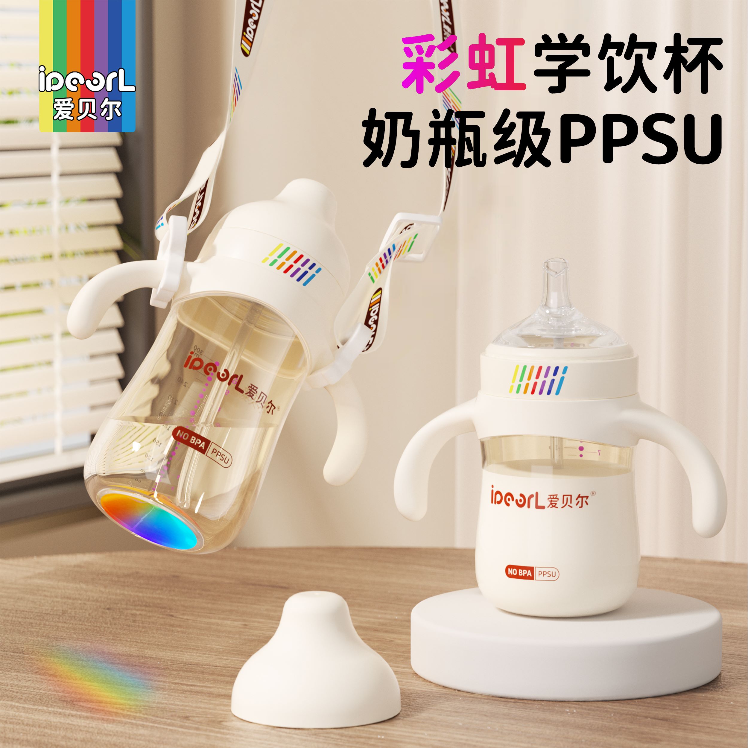 爱贝尔PPSU婴幼儿好吸杯宝宝学饮喝水杯6个月以上防呛鸭嘴杯耐摔