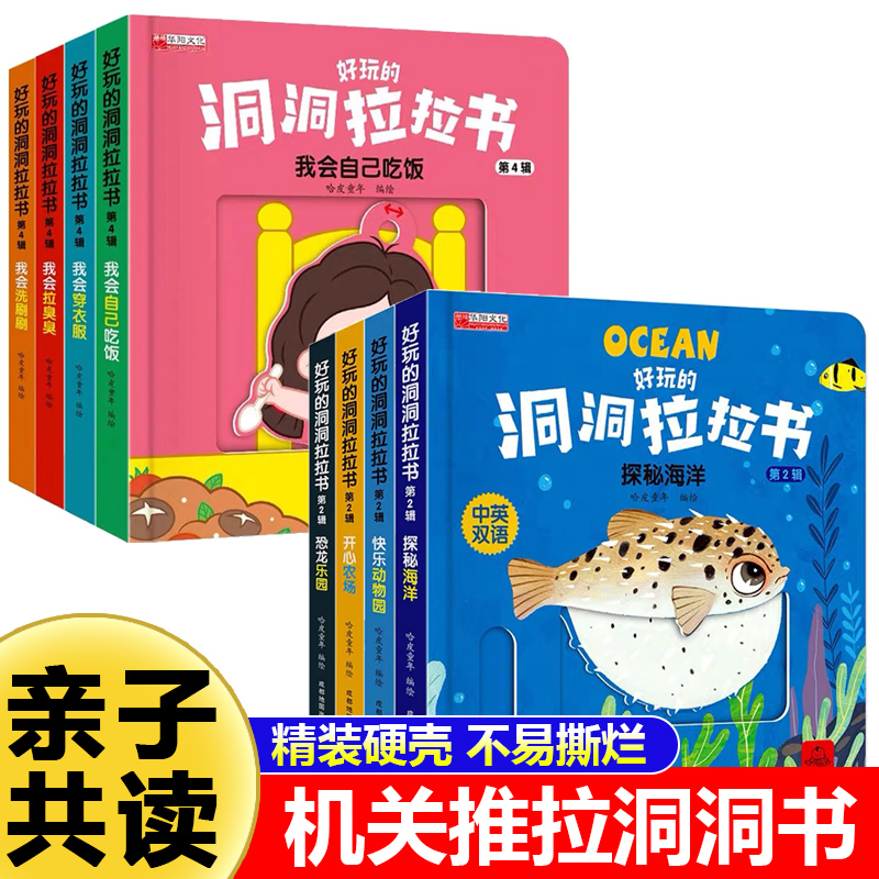 好玩的洞洞拉拉书 婴儿早教撕不烂0-6岁手指触摸书立体绘本