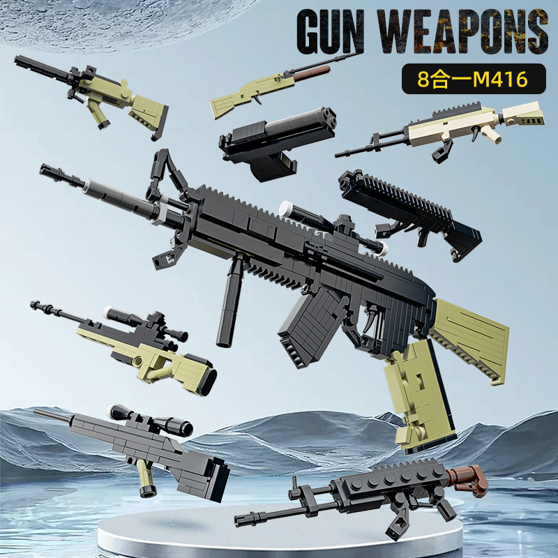 【超萌好物】8合1积木枪儿童积木拼装模型益智玩具（到手8盒）