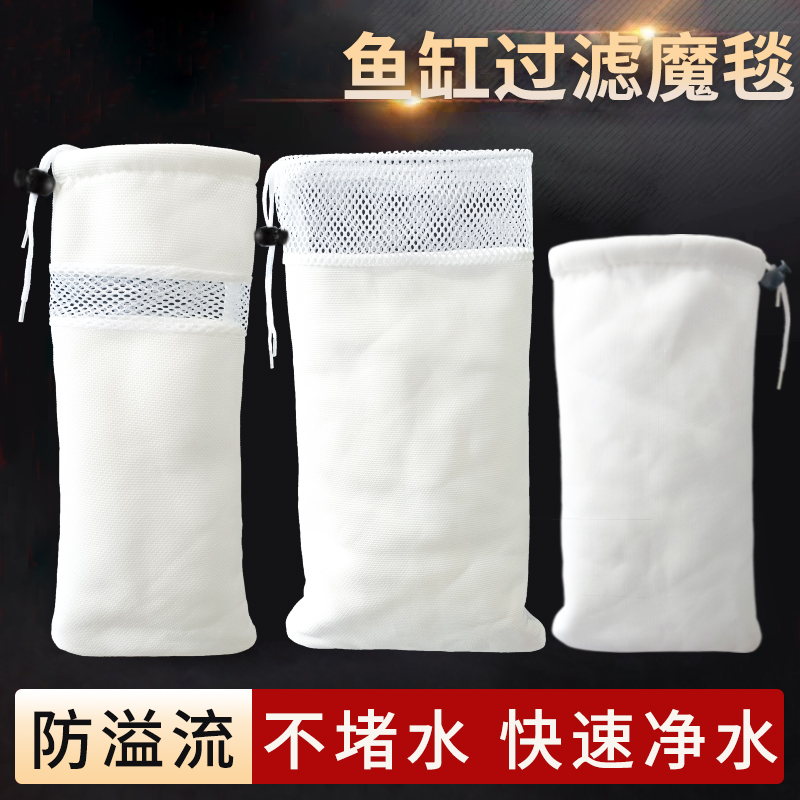 鱼缸过滤棉魔毯魔袋过滤袋