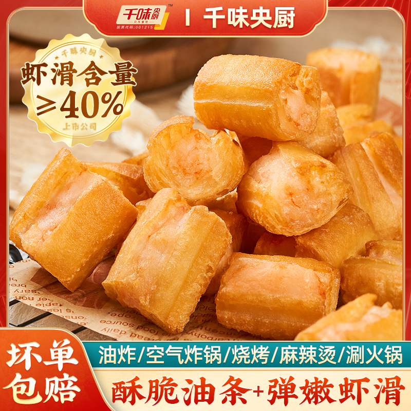 千味央厨300g虾滑油条美味早餐冷冻半成品