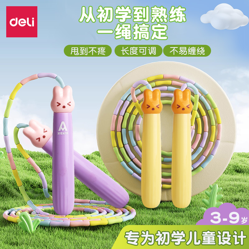 得力软竹节跳绳初学专用小学生幼儿园儿童长短可调运动体育健身