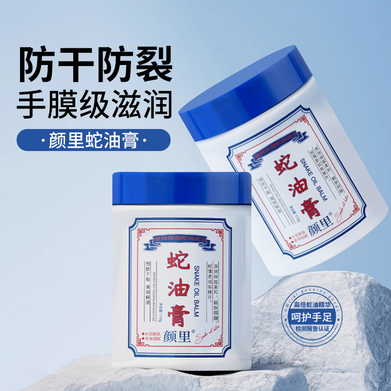 【九块九/2瓶】颜里蛇油膏防裂护理防冻裂膏Y