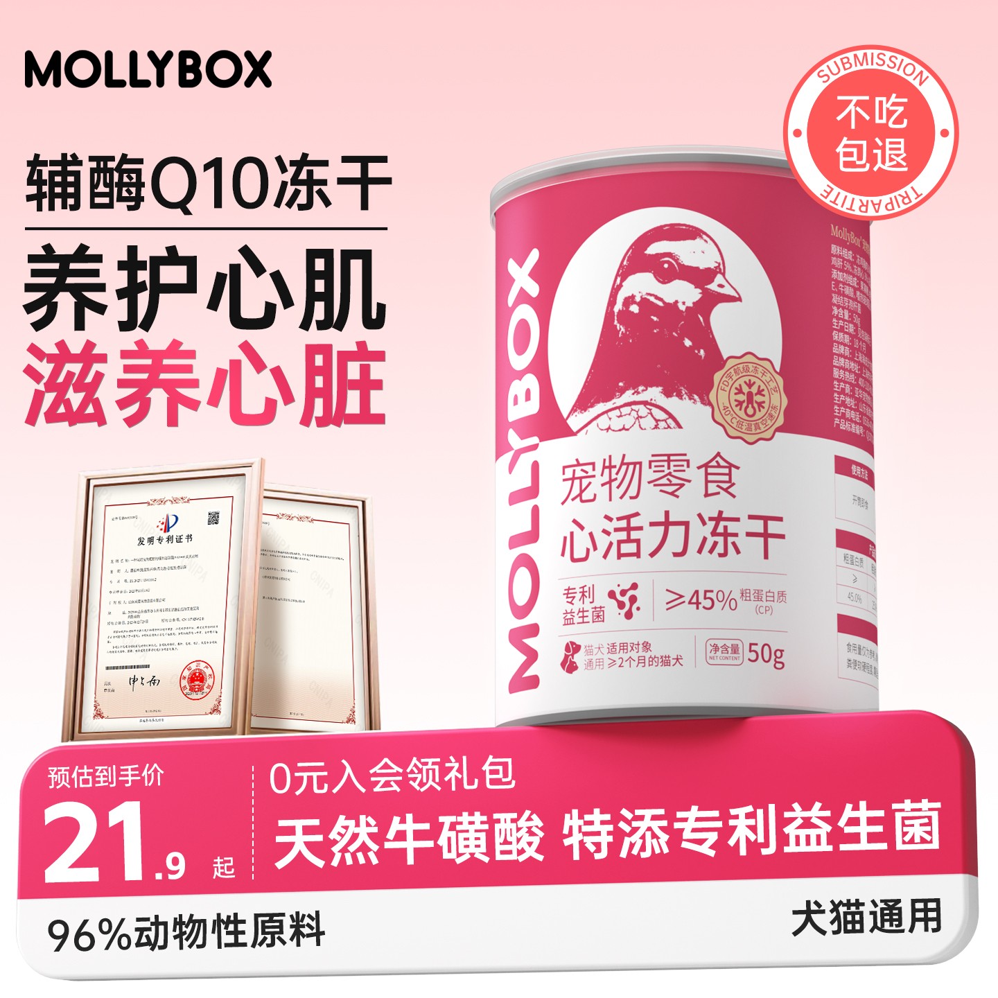 MollyBox宠物Q10牛磺酸鸽心冻干零食幼猫犬发腮牛营养增肥护心