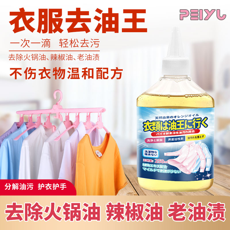 佩瑜店衣物去油王去污渍去油渍神器去除顽固油渍羽绒服清洁剂去渍