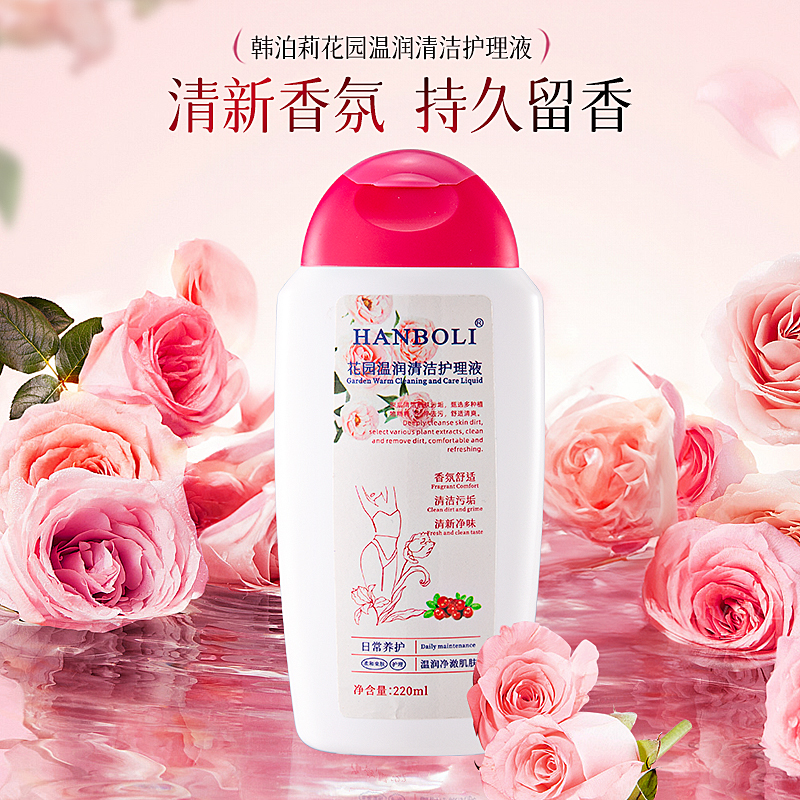 【新疆包邮】韩泊莉花园清洁护理液啫喱温和清爽滋润日常私护洗护女