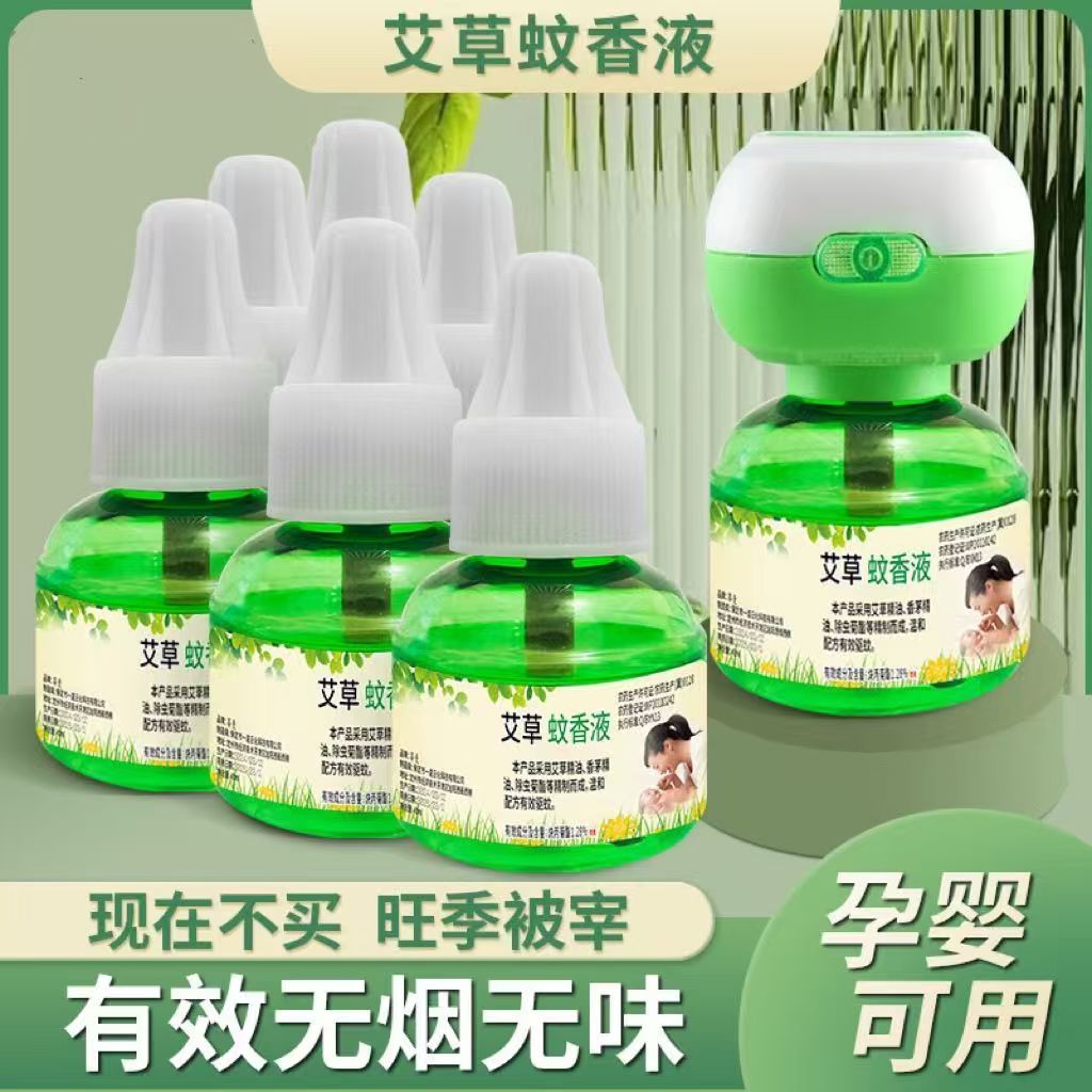 【1器6液】艾草电热蚊香液无味家用驱蚊液插电式电蚊香温和蚊香器