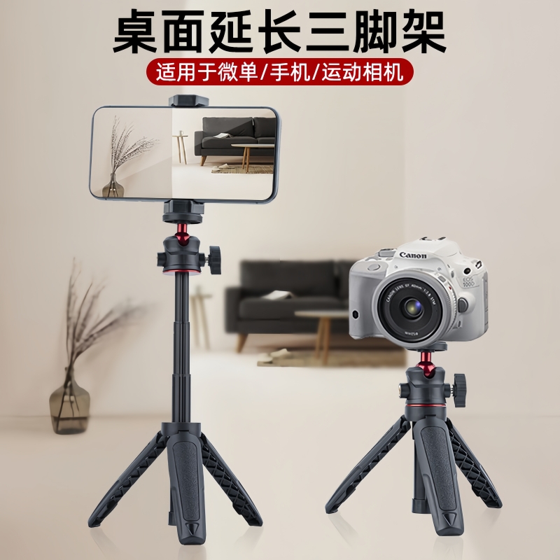 迷你桌面三脚架小型相机微单手机直播延长杆支撑架子便携拍摄支架