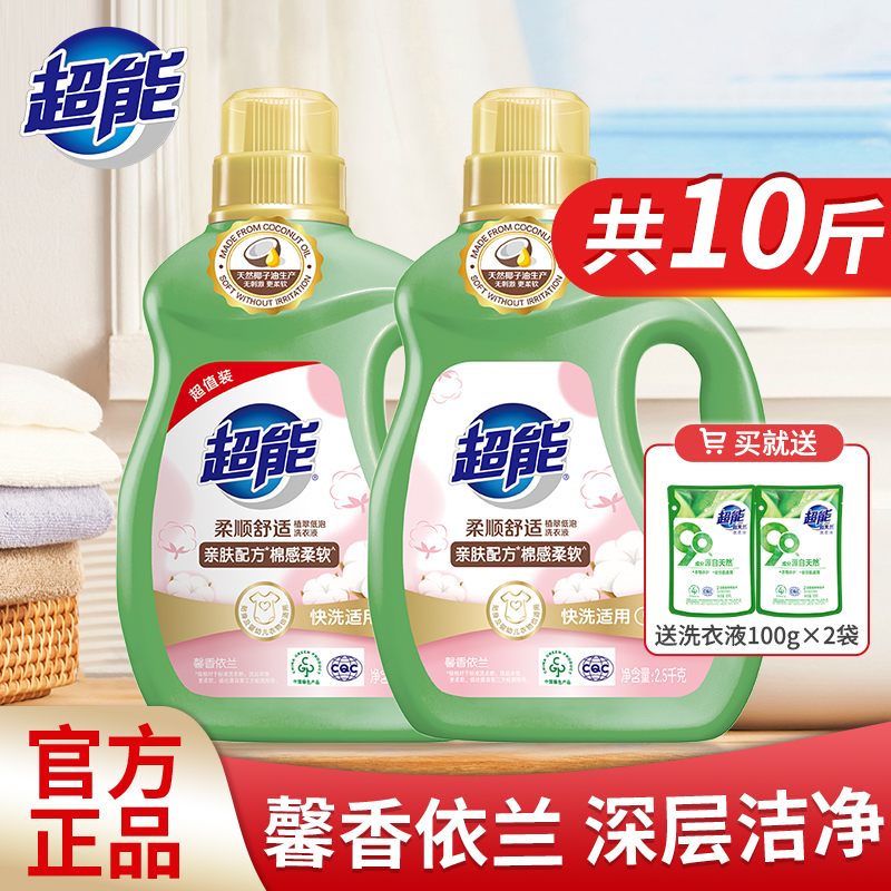 超能洗衣液馨香依兰持久留香10斤装柔顺舒适家用强力去污官方正品