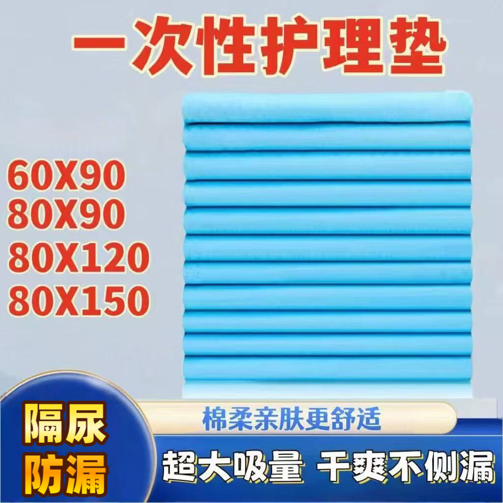 成人护理垫侧漏一次性隔尿垫老年人产妇加厚透气防漏大号床垫尿片