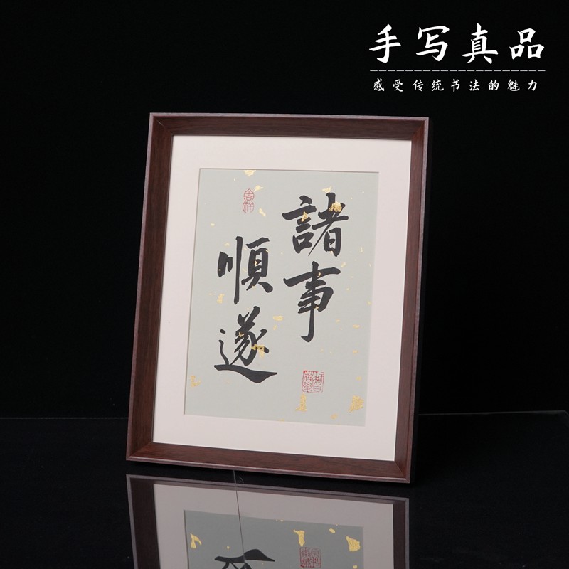 【诸事顺遂】书法摆台老师亲笔手写十寸氛围感字画艺术相框摆件作品