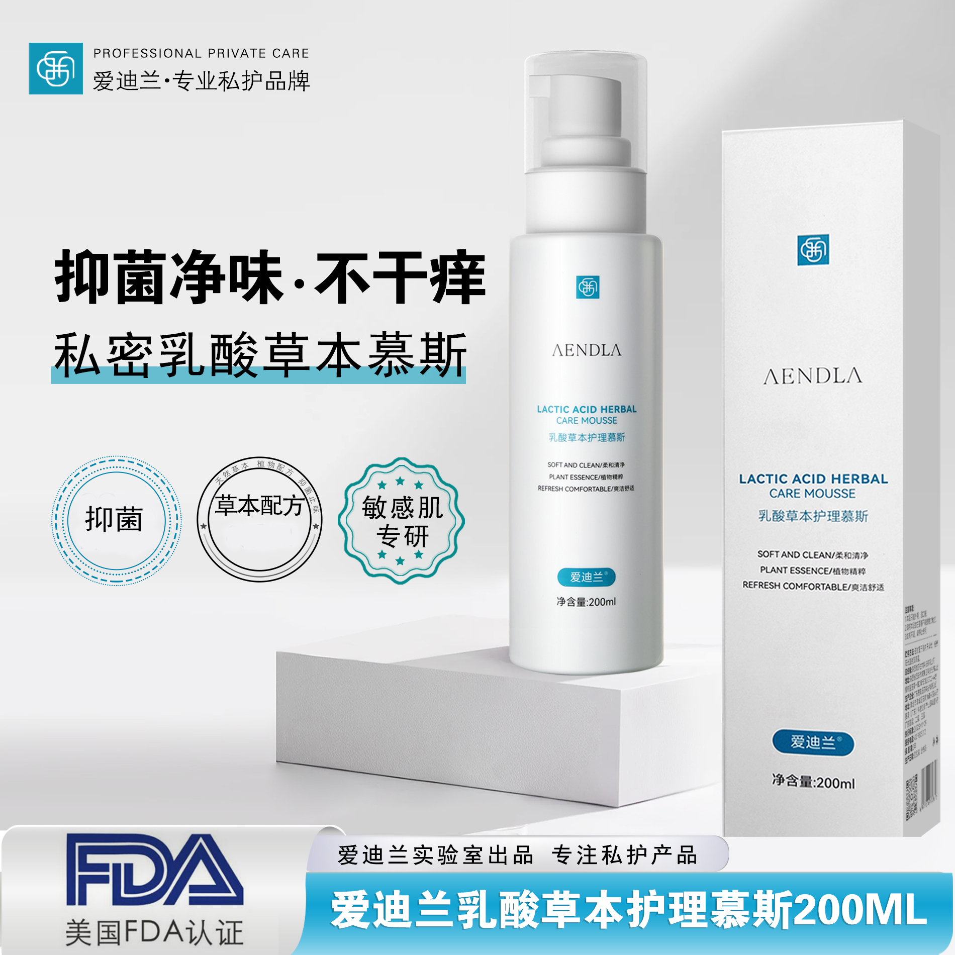爱迪兰女性私处弱酸去味留香抑菌清洁护理慕斯洗护液