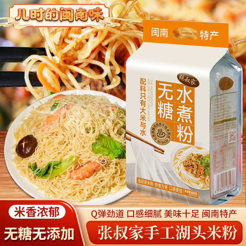 福建闽南正宗五埭水煮粉无糖米线泉州炒粉湖头米粉袋装工艺龙口