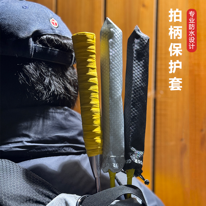 四个格子 羽毛球拍柄保护套 手胶防雨防水耐脏羽毛球周边专用配件