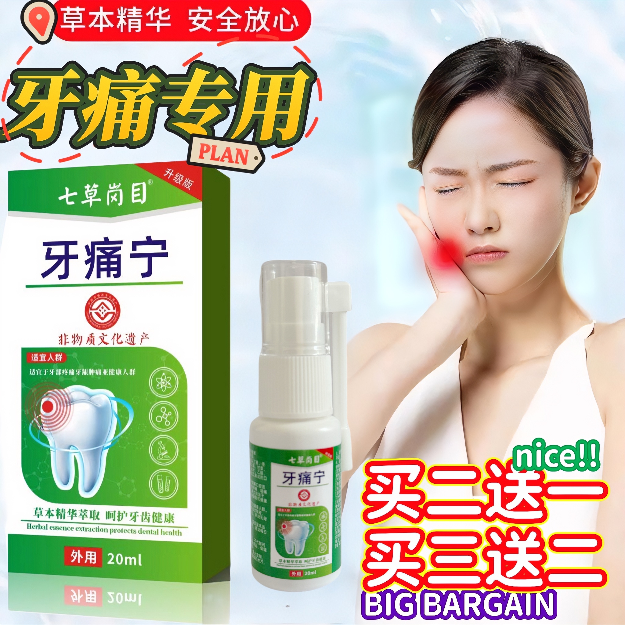 牙安宁喷剂温和舒适牙齿智齿牙龈牙根七草岗目口腔喷剂成人安心