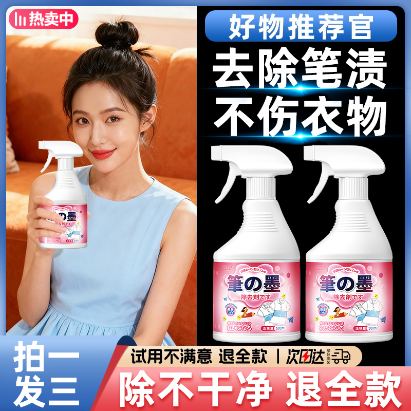 【官方正品】笔渍清洁剂去笔墨神器记号笔干洗剂清洗衣物笔迹墨水