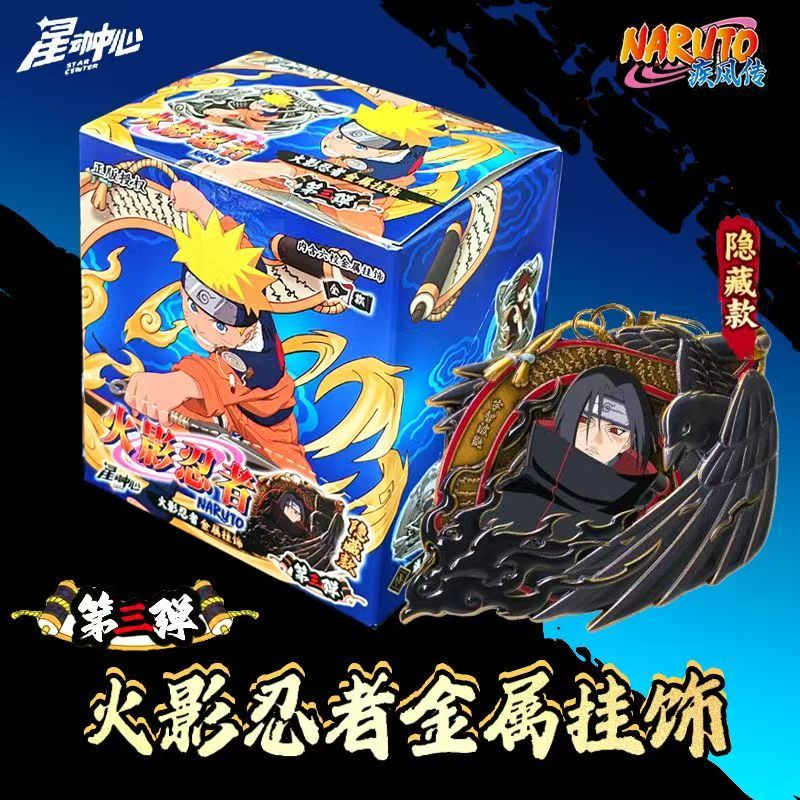 三宝星动中心火影忍者疾风传金属挂饰基础款第三弹动漫盲盒挂件