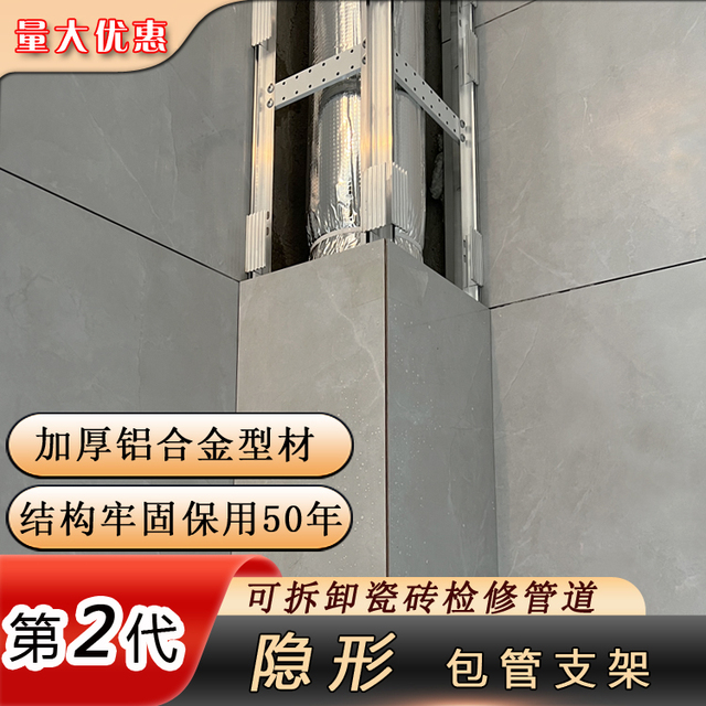 包下水管道加厚隐形瓷砖包管支架厨房卫生间阳台立管合金装饰材料