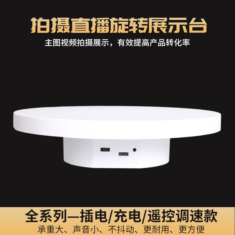 电动转盘直播旋转展示台珠宝转盘展示拍摄架转台自动拍照转动