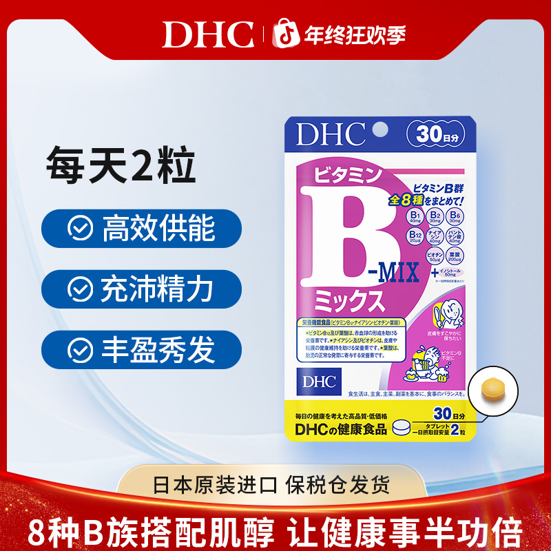 【拍3袋6袋更优惠】复合维生素b族官方旗舰店正品海外进口肌醇男女