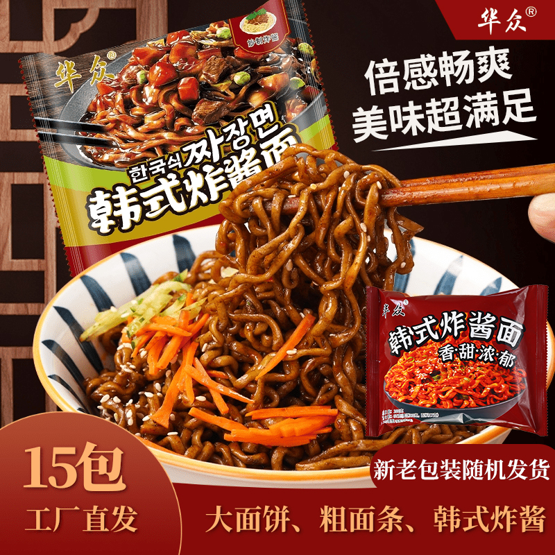 【整箱15袋】大包韩式炸酱面泡面方便面夜宵速食拌面免煮美食火鸡面