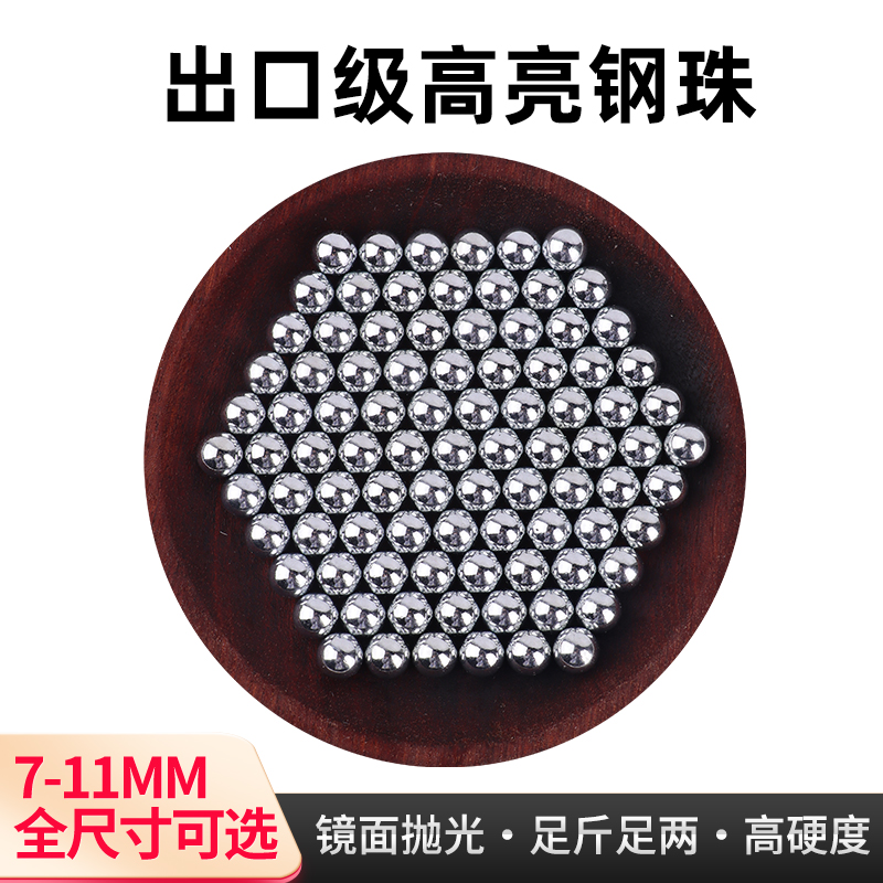 弹弓钢珠10mm弹珠7/7.5/8/8.5/9/11毫米电镀亮面磨砂钢球无瑕疵