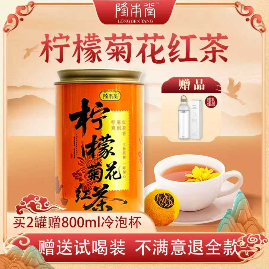 【隆本堂】柠檬菊花红茶菊花茶云南古树滇红茶花果茶120g罐装