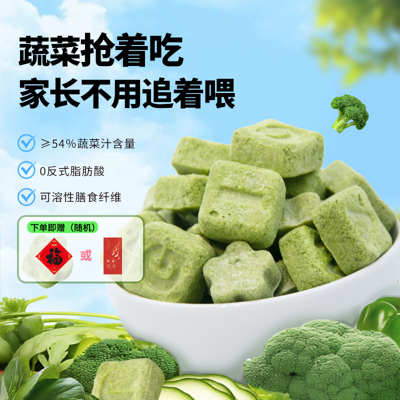 妃想吃冻干果蔬脆多种膳食纤维冻干蔬菜块补充孩子爱吃官方正品