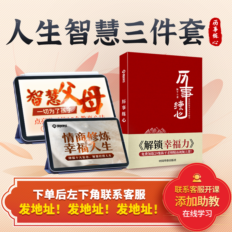 微观学社陈平智慧父母的情商修炼心法29节视频课程