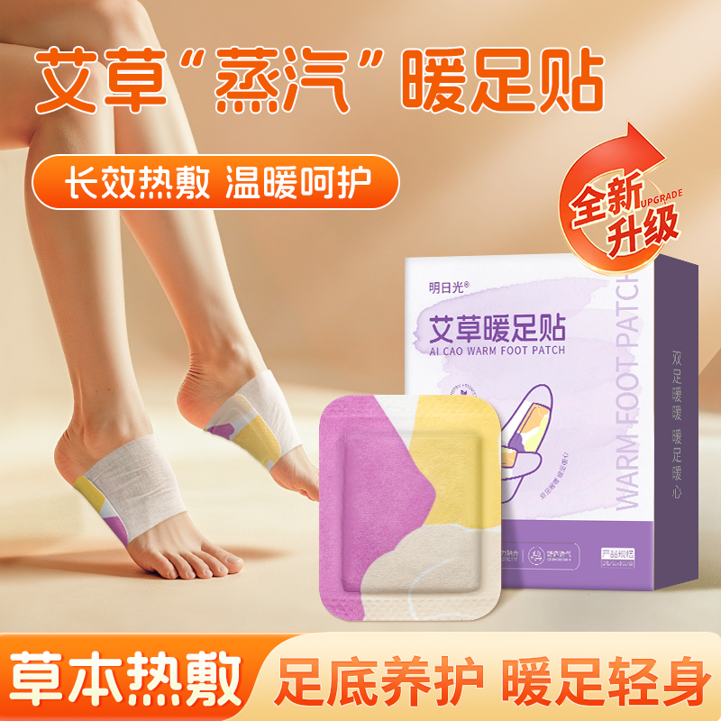 艾草暖足贴蒸汽热敷脚底热贴暖宝宝冬季女生暖脚神器保暖贴