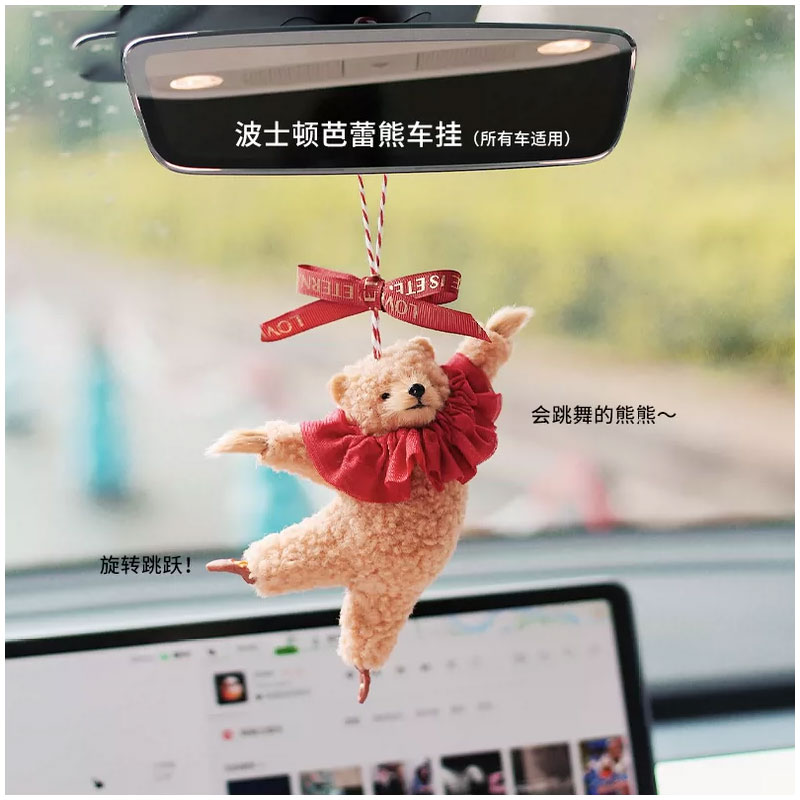 汽车装饰后视镜挂件芭蕾熊车挂会跳舞的小熊可爱手工挂饰高级感女