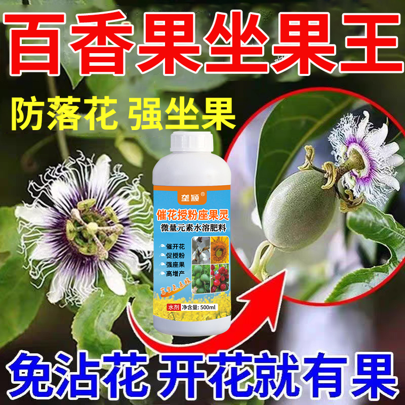 百香果专用肥料百香果营养液保花保果增产剂催花授粉座果叶面肥料