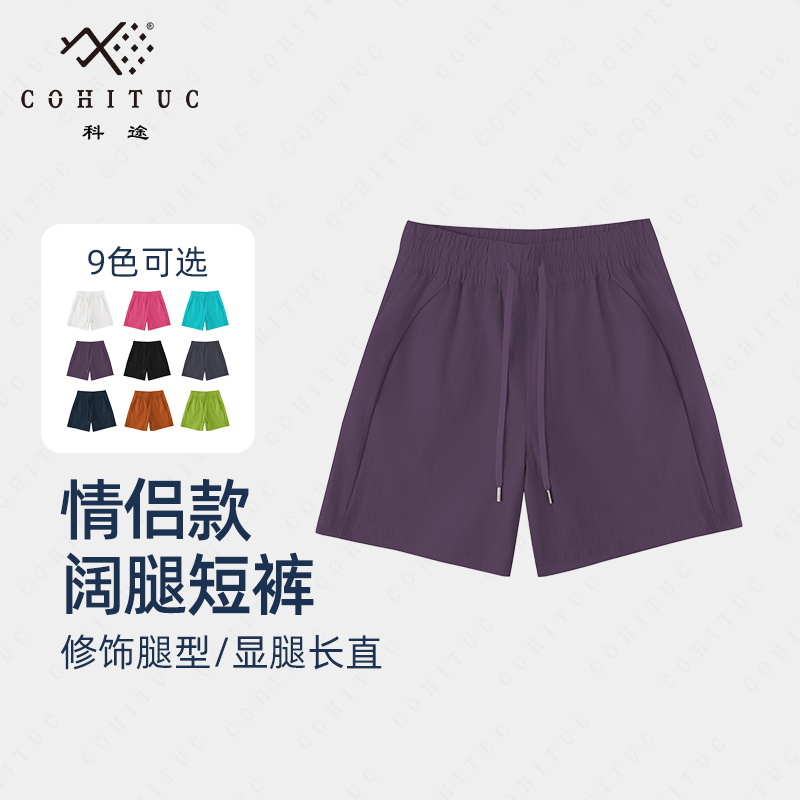 COHITUC科途运动休闲短裤男女同款夏宽松透气跑步健身情侣款5070