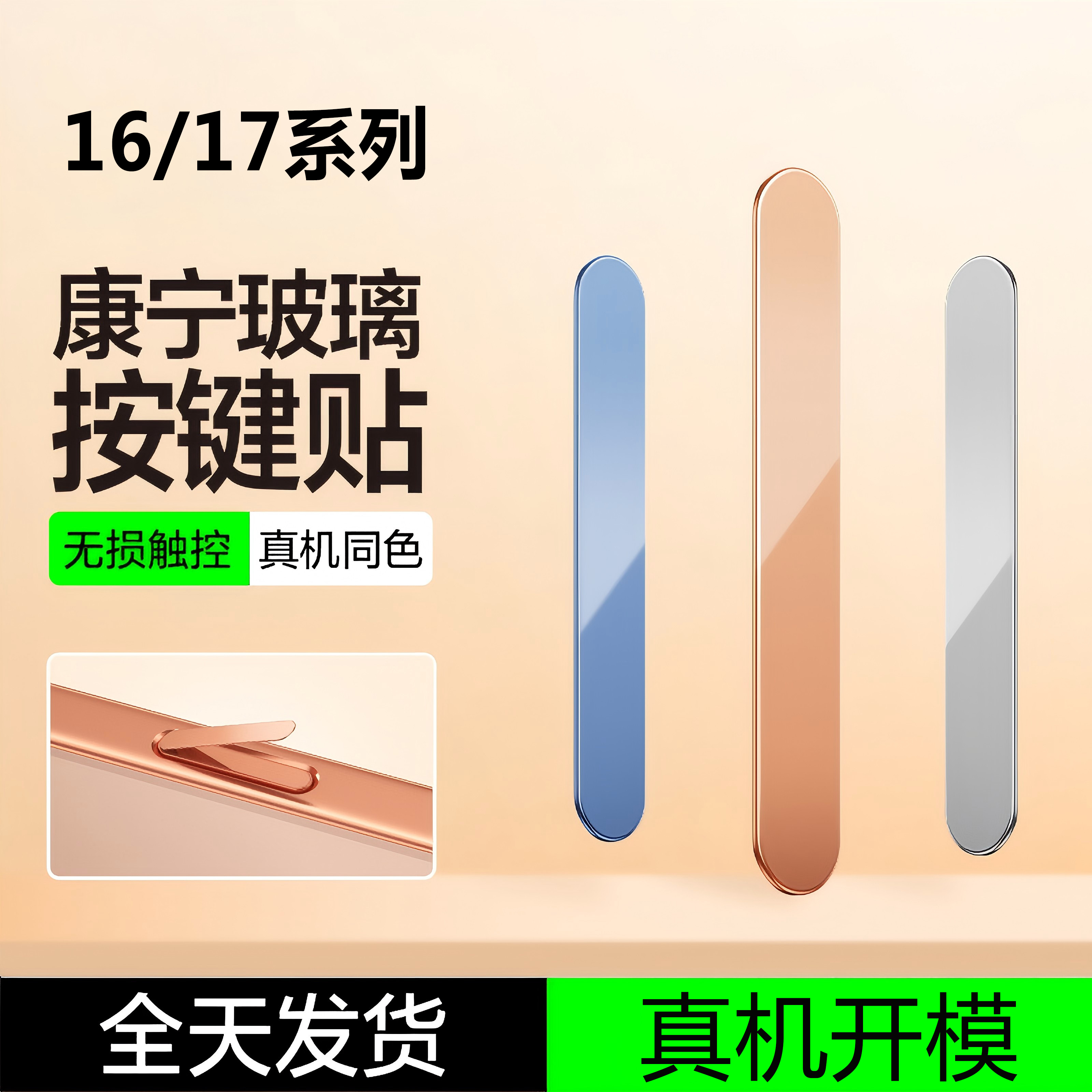 适用苹果17手机侧边按键钢化保护膜iPhone17promax相机拍照按键贴